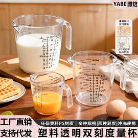 雅焙烘焙工具 DIY烘焙量杯 刻度杯 塑料透明清晰量杯蛋糕奶茶量杯