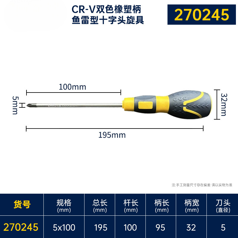 Great Wall Seiko destornillador cruzado pequeño 3mm destornillador doméstico con tornillo magnético lote destornillador 5 / 6 / 10 pulgadas