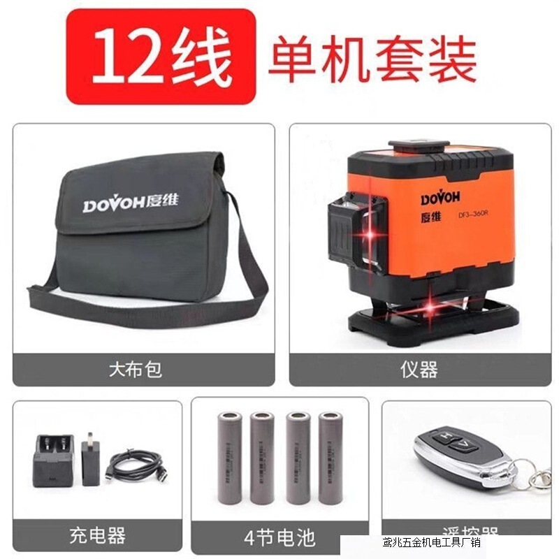 【新型赤色】度次元水準器8線赤色屋外強光高精度赤外線自動レベリング工場|undefined