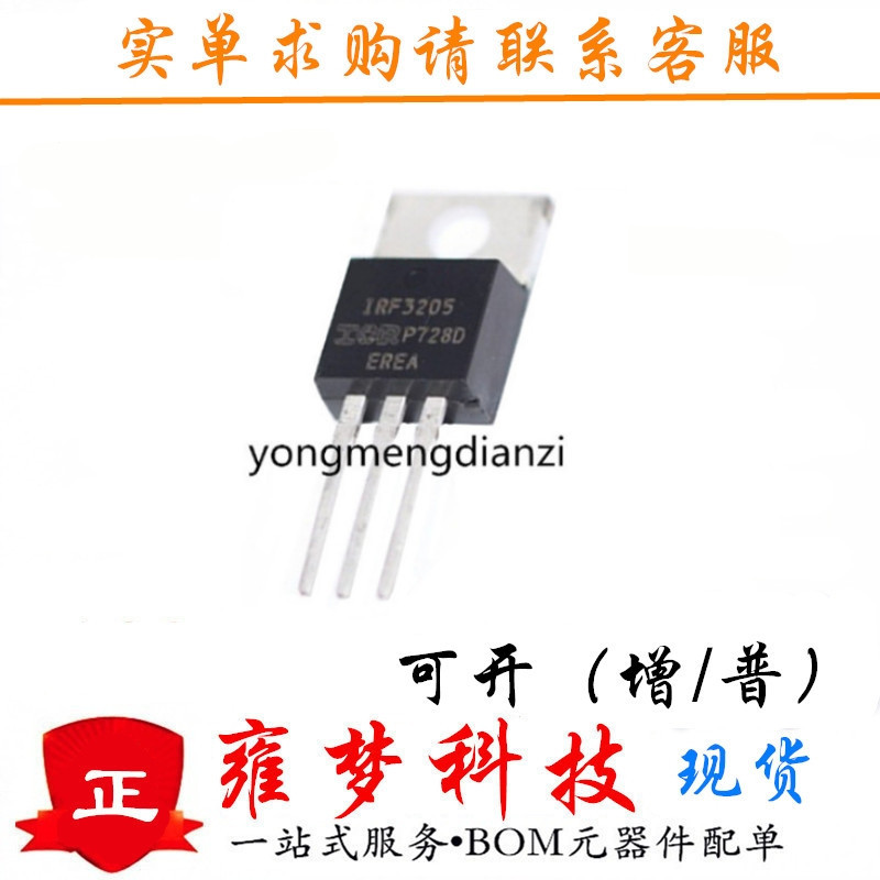 IRF3205PBF IRF3205Z TO-220 场效应管  55V 100A 全新现货 雍梦