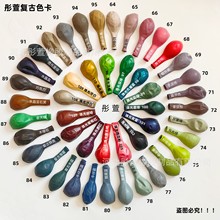 彤萱厂家批发12寸复古色系跨境乳胶气球婚礼生日派对装饰亚马逊