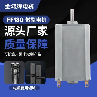 定制FF180电动剃须刀微电机 高速静音按摩腰带马达智能锁微型电机