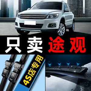 Volkswagen Tiguan 2016 Səssiz Şüşə Silgəcləri, 12 Rezin Zolaq, Tiguan L Ön və Arxa Orijinal