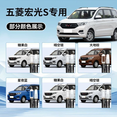 Car wax – Wuling Hongguang S Touch-Up Pen