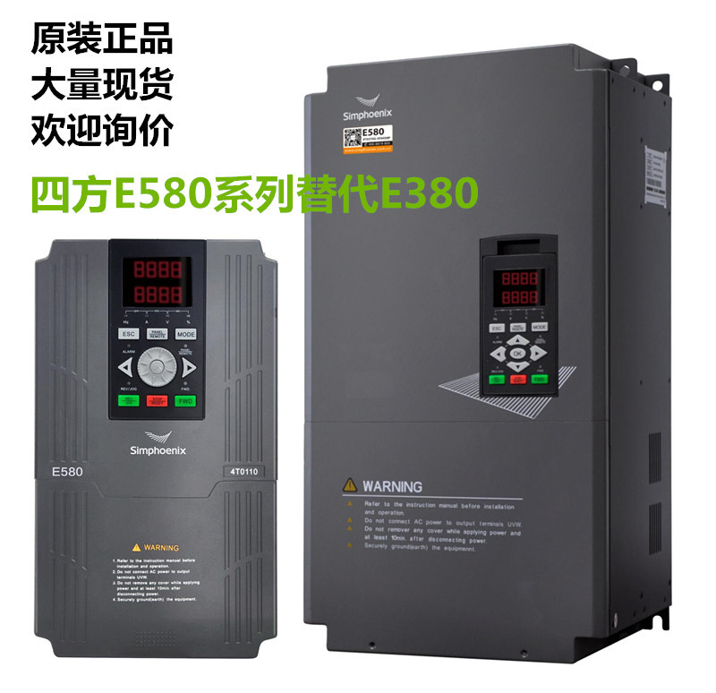 四方变频器E580-4T0550G/380V矢量通用型/全新原装/现货包邮