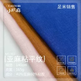 其他麻类面料;亚麻面料;苎麻面料