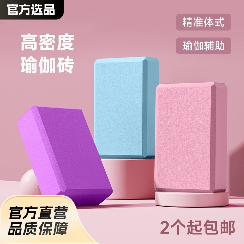 Блок для йоги из утолщенного ЭВА 3*6*9, спортивный фитнес-блок, специальный блок для йоги для детских танцев, с возможностью нанесения логотипа