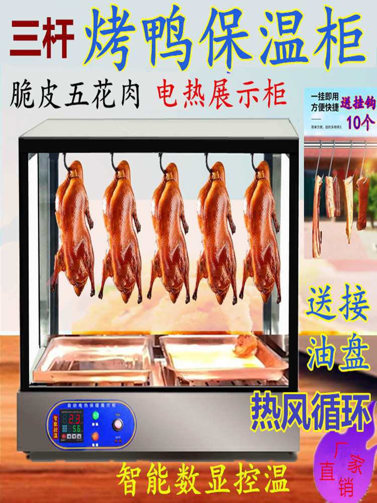 Roast Duck Insulation Display Cabinet Crispy Pork Insulation Box Desktop Commercial Insulation Cabinet Constant Temperature Electric Heating Hanging Duck Cabinet