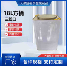 18L方桶三线口厂家批发包装容器工业食汽油金属桶 多种规格齐全