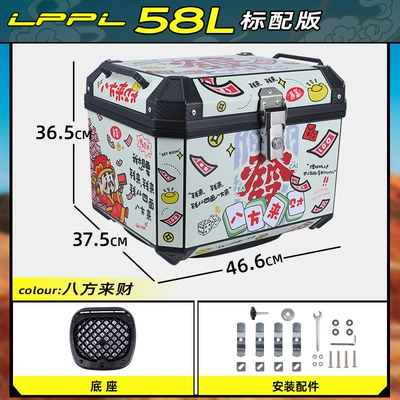 Alloy Electric Motorcycle Waterproof Universal, Motorcycle trunk - standard-model-58l-bafanglaicai-shock-absorbing-base