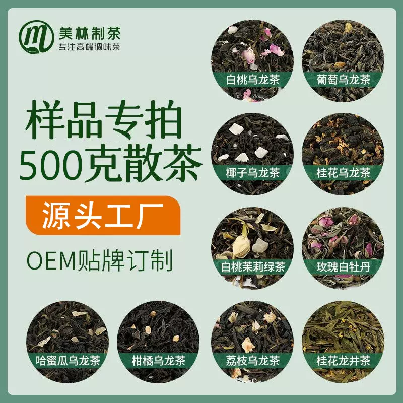 【散茶500g】茉莉花茶一周茶包袋泡茶加工茶叶套装陈皮白茶