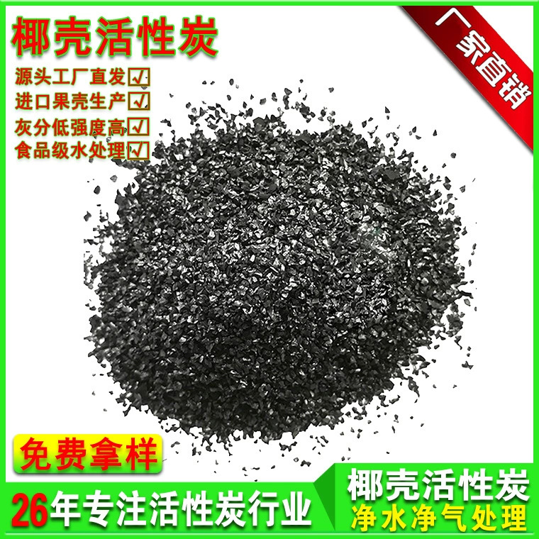 茶山镇椰壳活性炭水处理 企石镇净水活性炭 桥头空气滤芯用活性炭