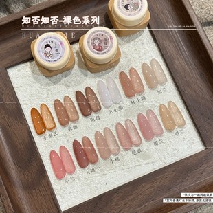 Hua Si die -12 color know no know no series of nude nail polish glue 5g canned nail light therapy nail polish glue