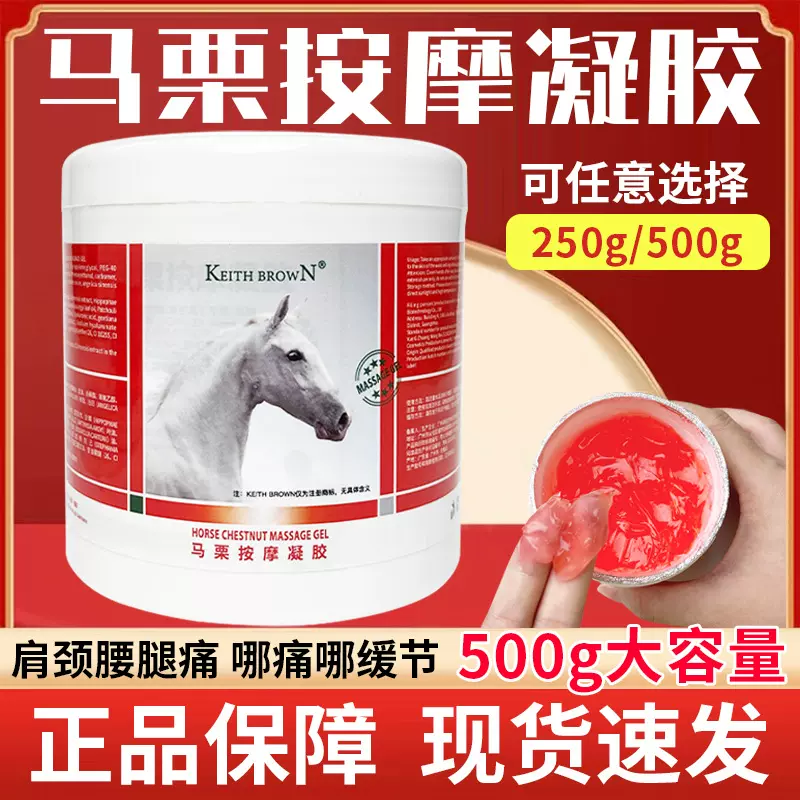 马栗按摩凝胶马膏正品肩颈关节肌肉筋骨劳损腰部发热按摩膏批发