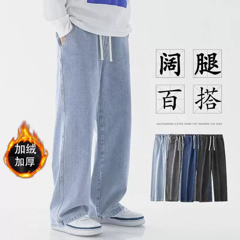 牛仔裤男士秋冬季加绒加厚直筒宽松阔腿美式复古休闲潮牌拖地长裤