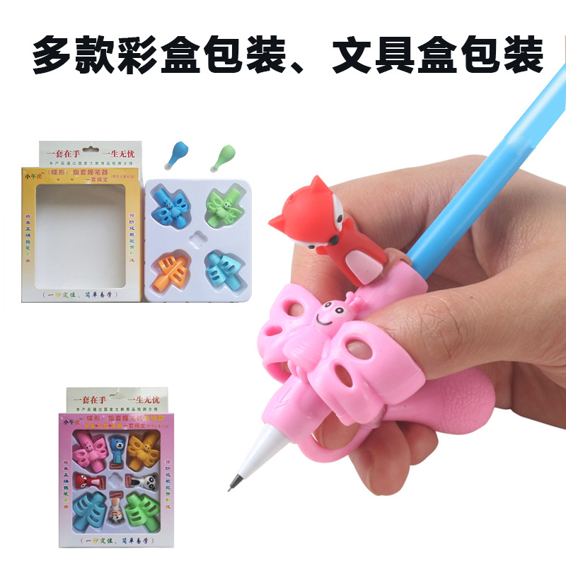 厂批新款蝶形握笔器纠正小学生写字姿势儿童礼品文具多款矫正笔套|ru