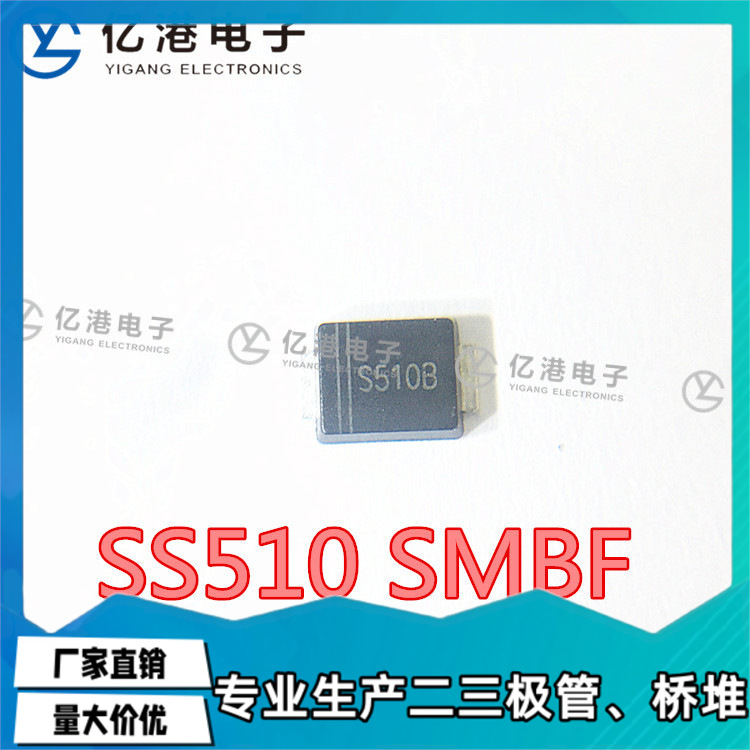 贴片肖特基二极管SS510F 丝印S510B SMBF 100V 全新 一盘5K