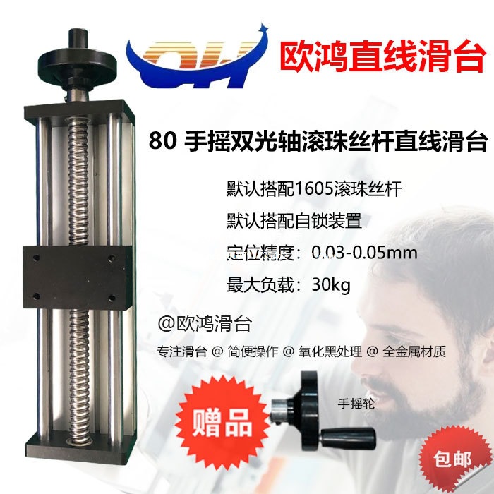 80宽手摇滑台双光轴滚珠丝杆十字直线模组微小型升降导轨含锁紧