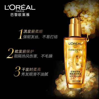 欧莱雅奇焕润发精油女小金瓶护发修护干枯卷发防毛躁柔顺头发正品|ms