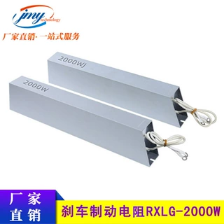 伺服制动电阻 大功率刹车 RXLG-2000W 变频梯形铝壳电阻器现货