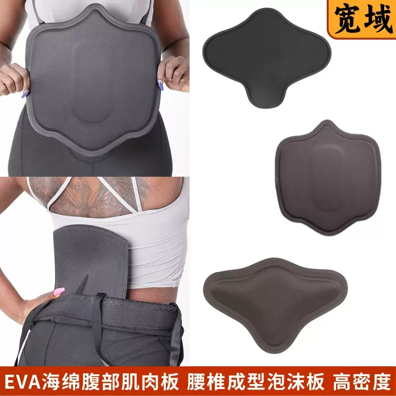 EVA平腹部修复腰椎泡沫垫腰腹环吸女性抽脂术后固定板腹部加压板