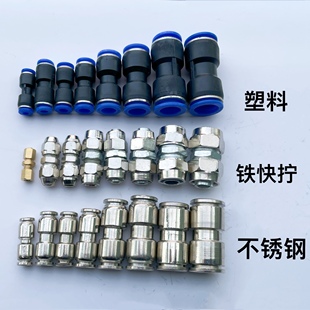 Truck Air Pipe Quick Connector Set All-Copper Double-Layer Explosion-Proof Plastic Pneumatic Straight-Through Quick Plug Stainless Steel Quick Connector