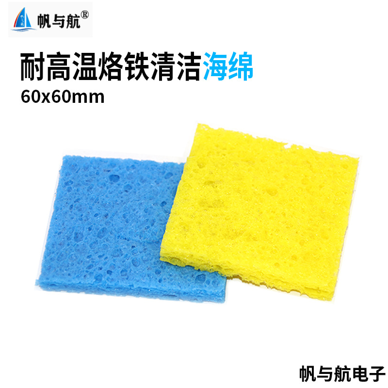 厂家直供通用烙铁头海绵清洁棉电烙铁头焊台清洁海绵大量供应批发