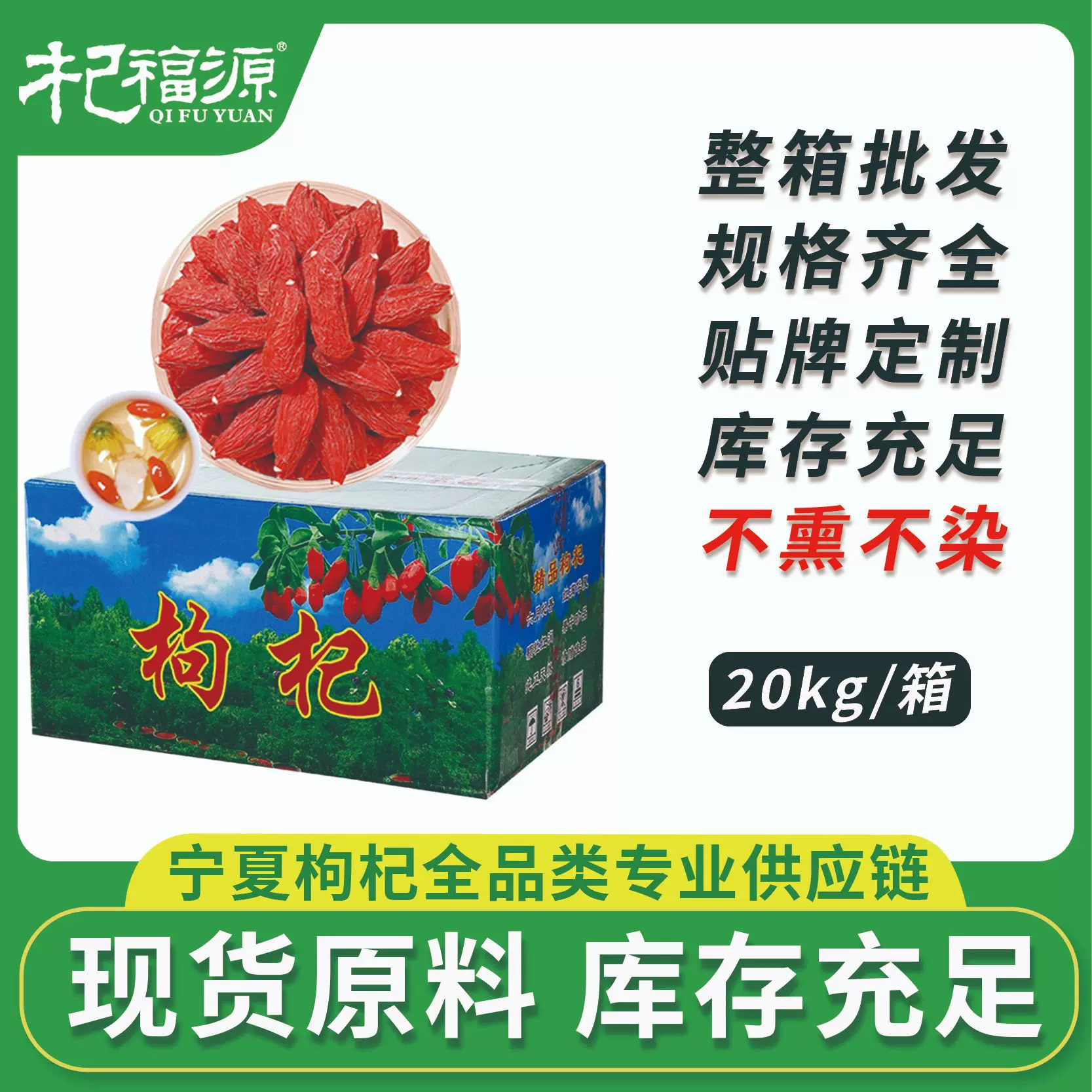 杞福源枸杞宁夏新货红枸杞无硫不染色中宁枸杞批发20kg散装代加工
