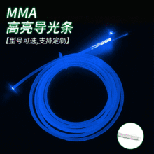 LED汽车氛围灯七彩导光条3mm高亮通体塑料光纤透明发光导光线