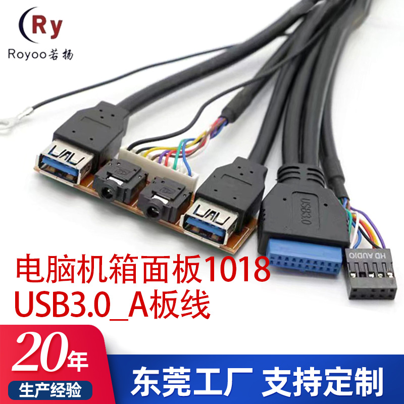 定制台式电脑机箱线前置面板线USB3.0数据接口线立体声音频接口线