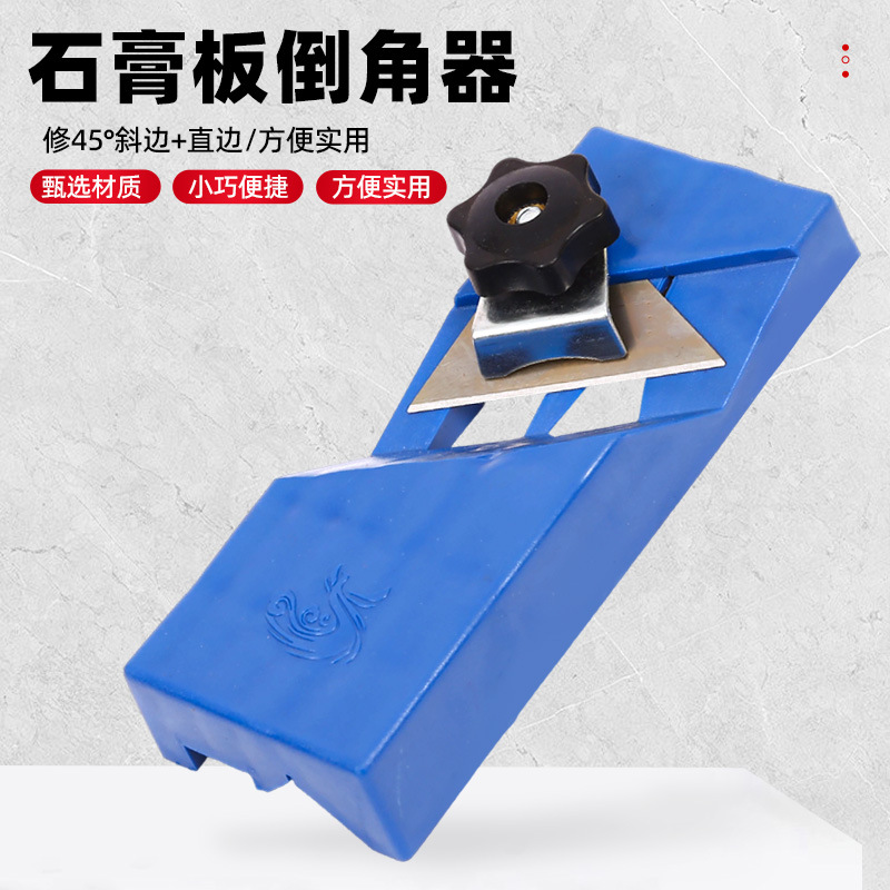 石膏板倒角器45”厂家供应斜角直角修边纤维吸音板塑料板木工角刨