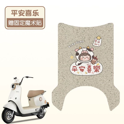 Electric vehicle foot mat Electric Vehicle Foot Pad Special - peace-and-joy