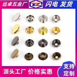 现货厂家金属纽扣8mm四合扣831# 633#铜铁不锈钢材质 颜色多样