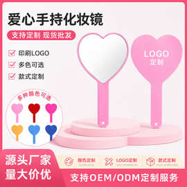 爱心手持手拿手柄镜化妆镜可印LOGO广告促销爱心型镜子化妆镜