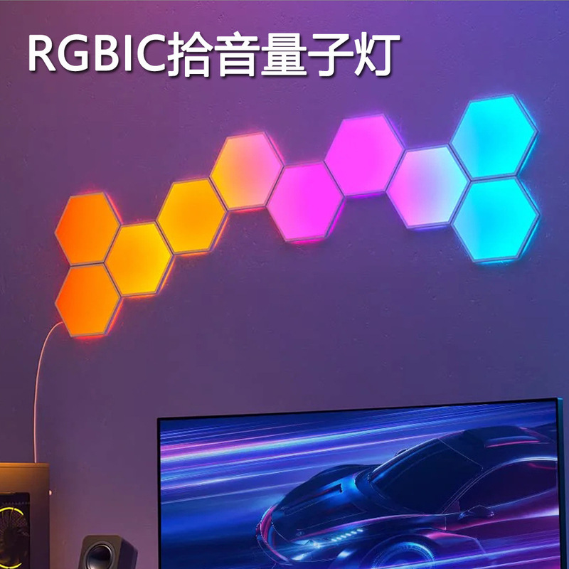 Hexagonal quantum lamp honeycomb RGB atmosphere lamp splicing electric competition magic color pickup rhythm background wall lamp odd light board