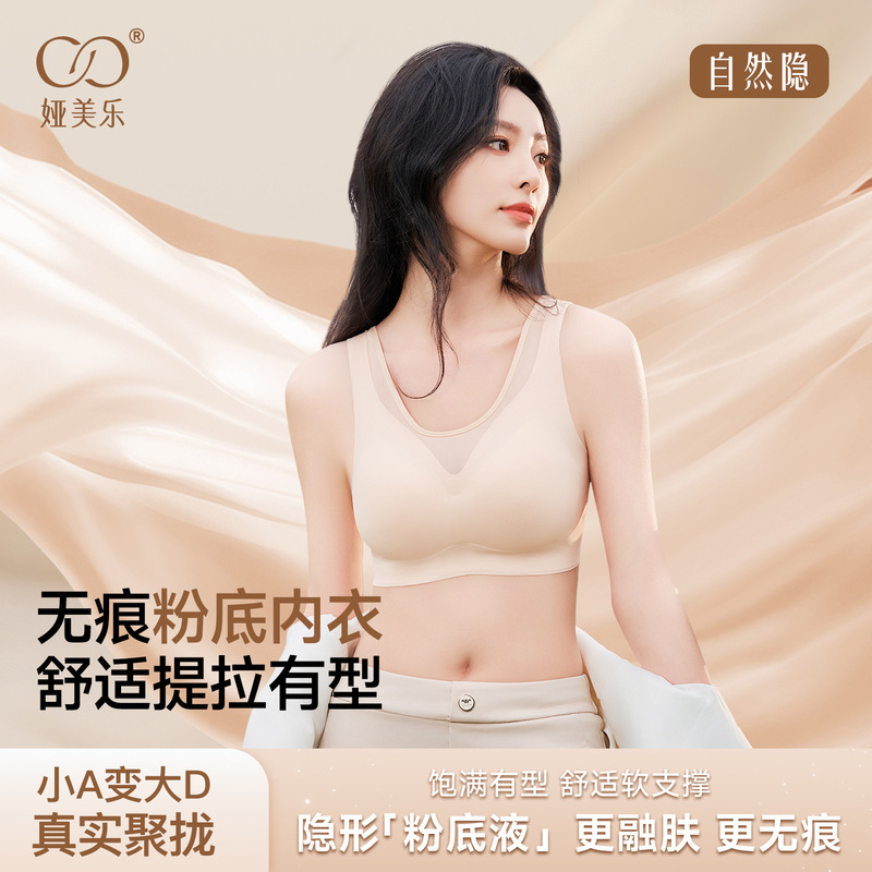 Brand Matching Style Foundation-Like Liquid Foundation Underwear for Summer, Invisible, Seamless, Beautiful Back, Comfortable, Gathers Side Breasts, Soft Support, Thin and Cool Brand Matching Style Foundation-Like Liquid Foundation Underwear for Summer, Invisible, Seamless, Beautiful Back, Comfortable, Gathers Side Breasts, Soft Support, Thin and Cool