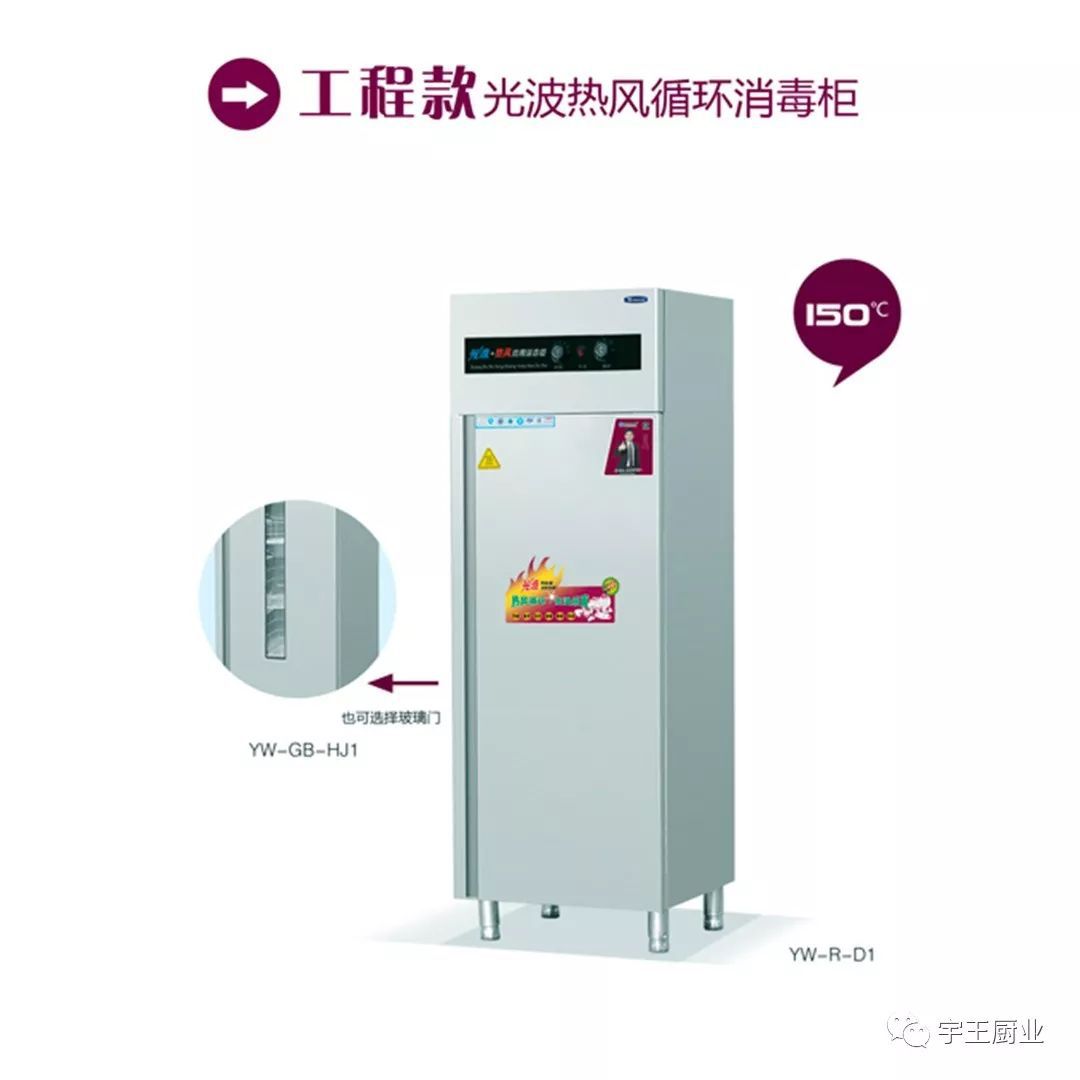 宇王 工程款光波消毒柜 热风循环 单门 不锈钢高温消毒120度