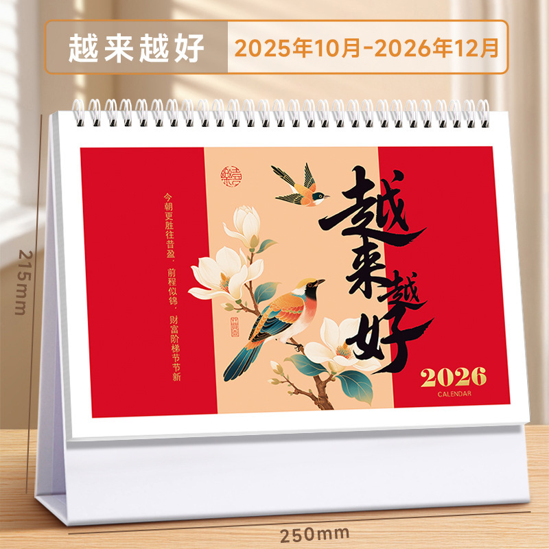 2026马年双线圈白色纸台历定制企业商务广告宣传日历办公桌面摆件|undefined
