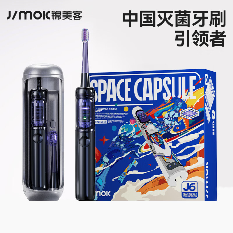 JIMOK錦美客電動歯ブラシ殺菌宇宙倉j 6/j 6pro星間ギフトボックス|undefined