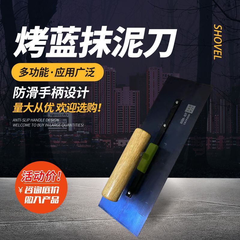 刮大白抹灰刀抹泥刀地坪镘刀镘刀刀批腻子烤蓝弹性抹大抹子蓝钢