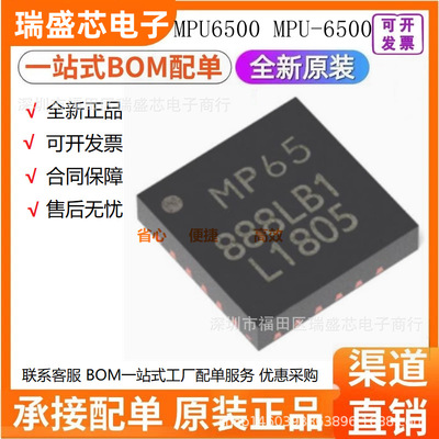 原装 MPU-6500 MPU-6050 QFN-24 MPU6500 6050 加速度计/陀螺仪IC|ms