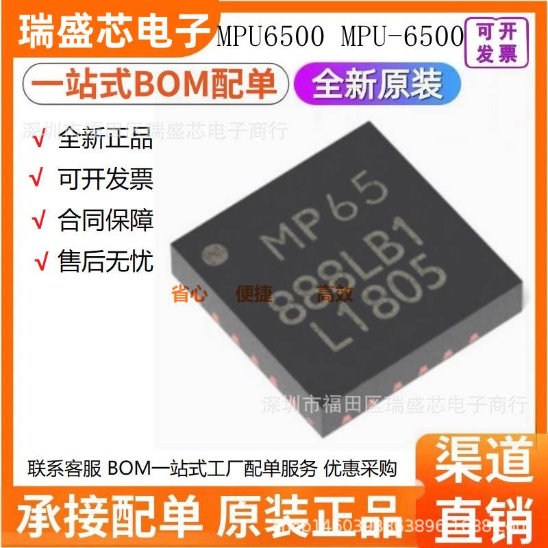 原装 MPU-6500 MPU-6050 QFN-24 MPU6500 6050 加速度计/陀螺仪IC|ms