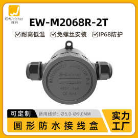 源头工厂防水接线器IP68户外电缆分线盒免螺丝安装监控电源防水盒
