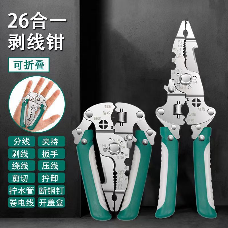 新款多功能剥线钳可扳手可折叠便携工具包胶手柄钳