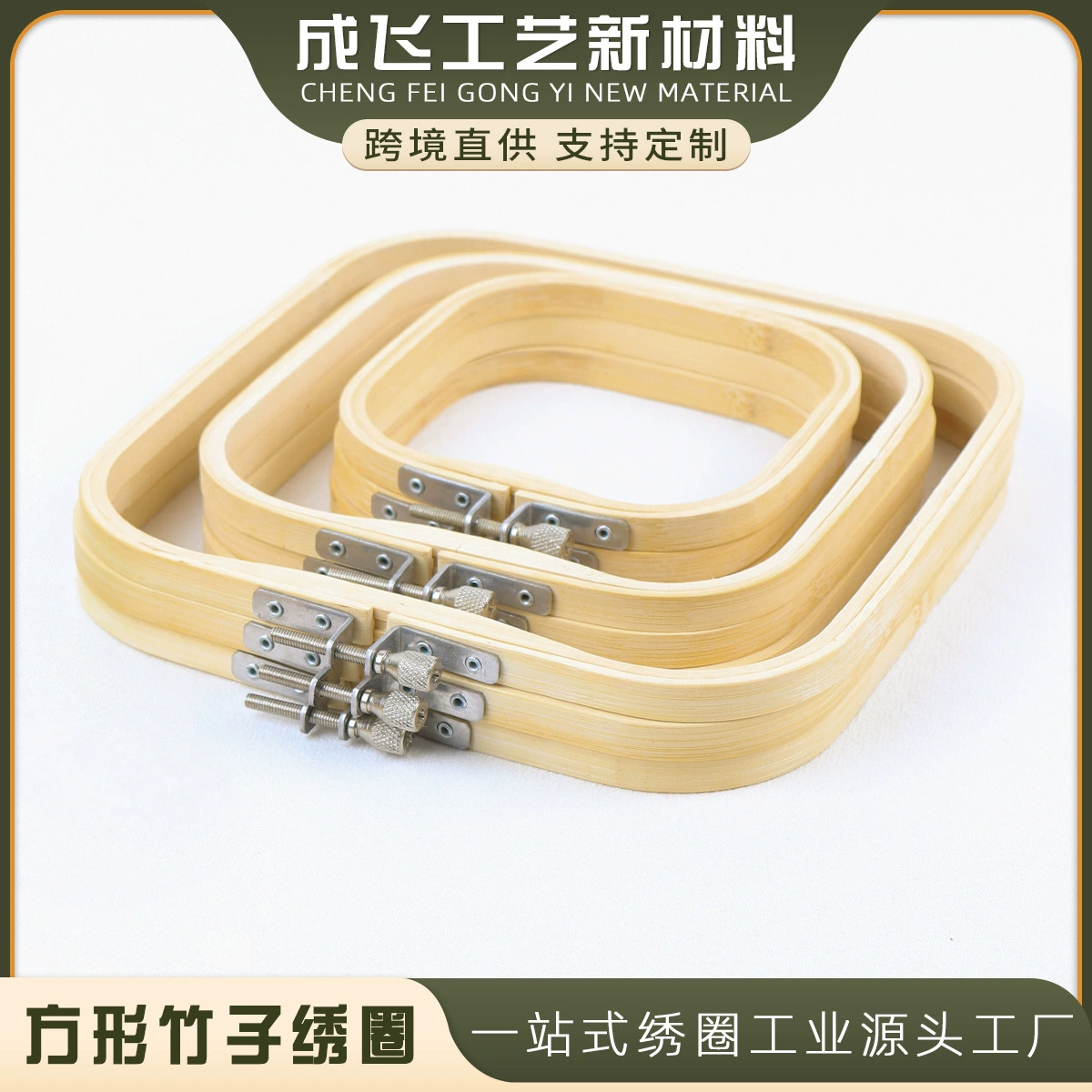 Фабрика прямых продаж бамбуковая вышивка квадратная регулируемая вышивка новый экологически чистый инструмент для вышивания крестиком