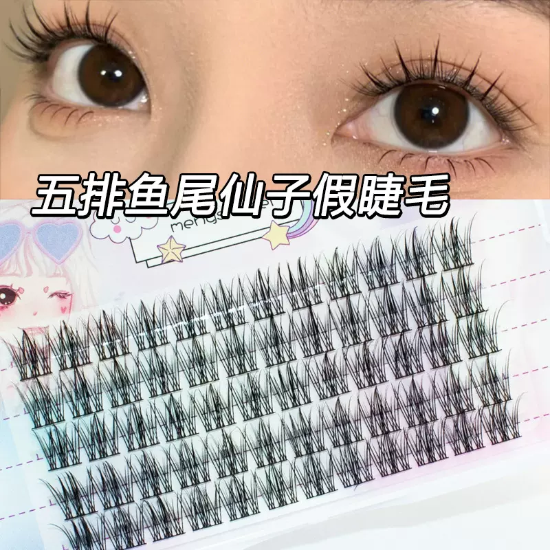 懒人鱼尾仙子假睫毛三步曲自然卷翘睫毛快速分段式单簇漫画仙女毛