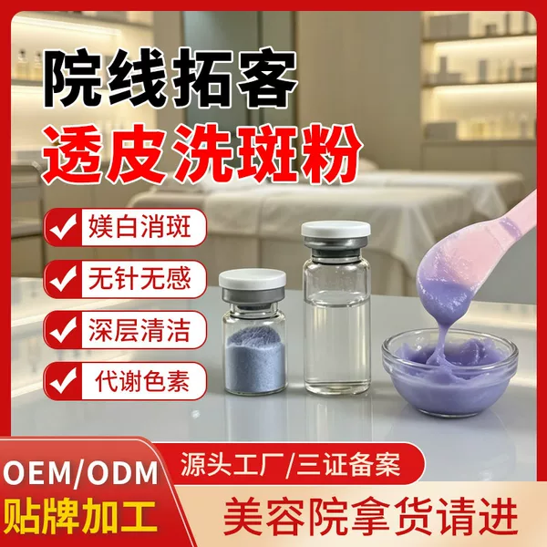 Beauty Salon Transdermal Spot-Fading Powder, Sponge Microcrystalline Powder to Reduce Spots, Shrink Pores, Brighten Skin Tone, and Address Skin Problems, Freeze-Dried Powder