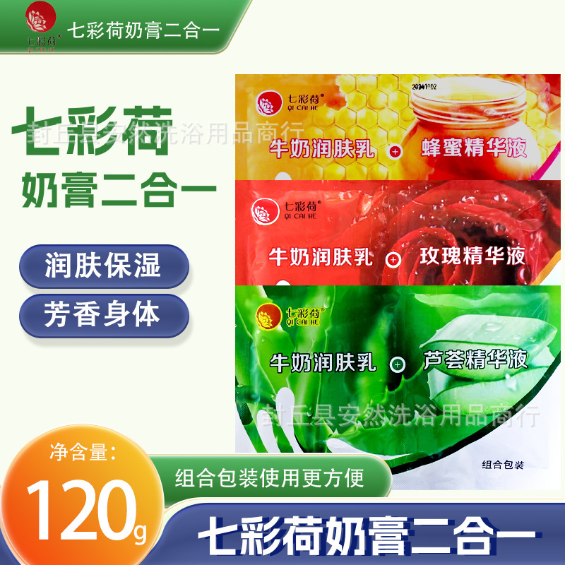 七彩荷乳浴クリーム二合一バラ蜂蜜補水マッサージ風呂風呂湯推乳クリーム入浴液|undefined