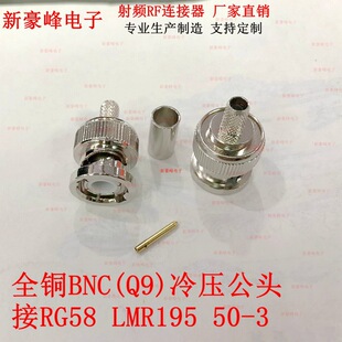 ȫ�~Q9���^BNC-3�䉺GPRS��RG58/142/303/400/223 LMR195���vĦ��