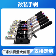 厂家供应汽车改装彩色液压手刹赛车漂移竞技手刹原色泵铝合金手刹